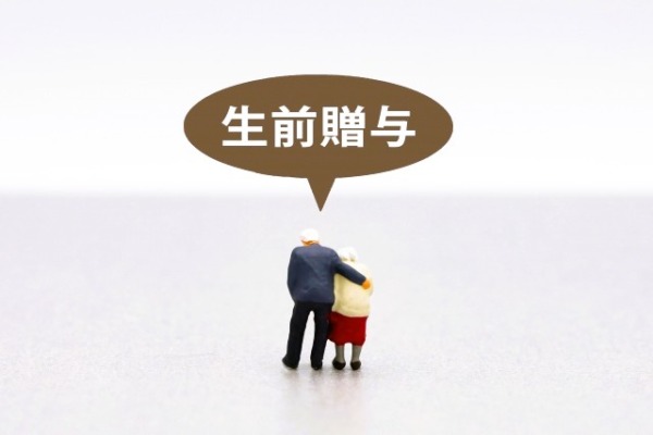 【税理士監修】生前贈与とは？相続との違いやメリットを解説
